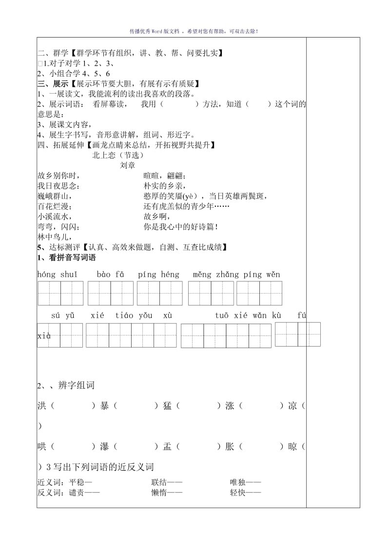 《搭石》导学案模板Word版.doc_第2页