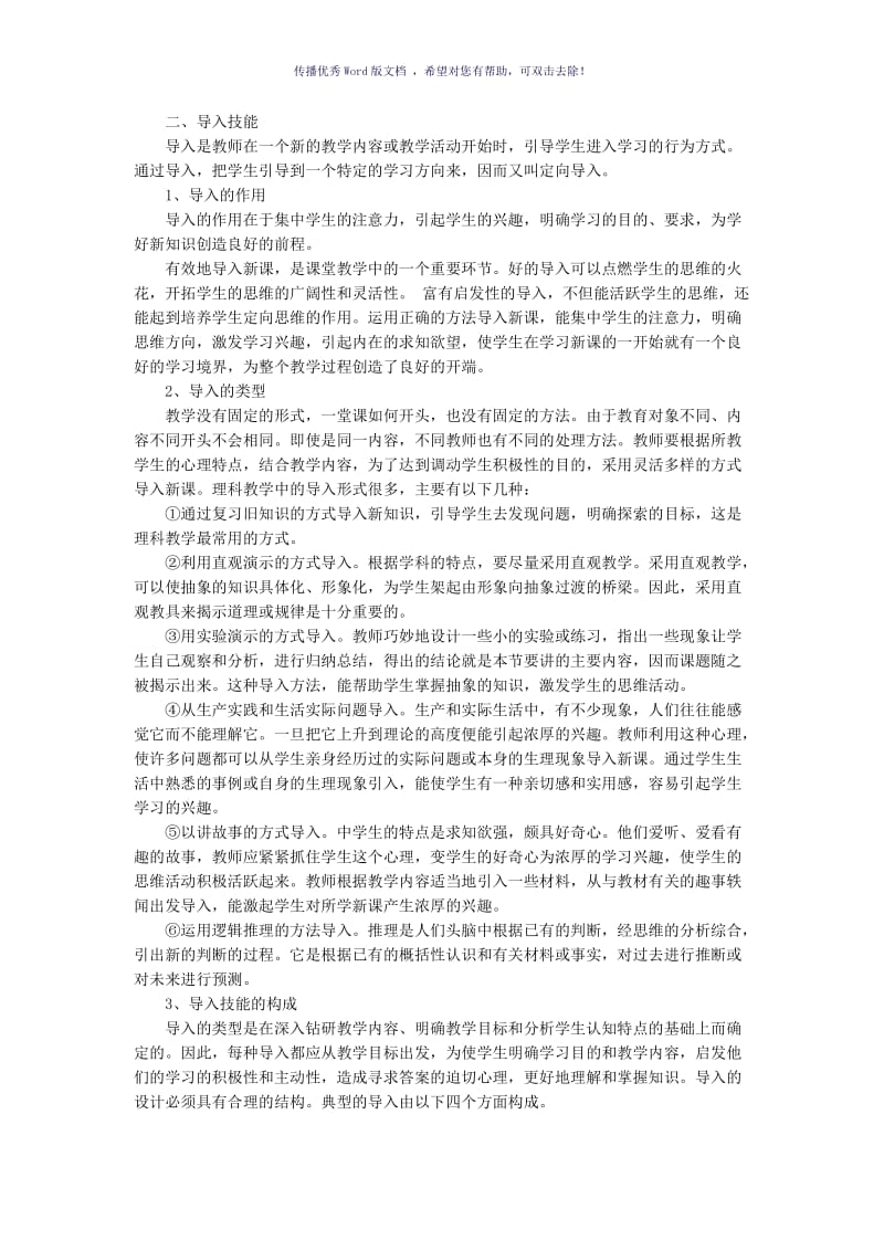 教师教学七项技能Word版.doc_第2页