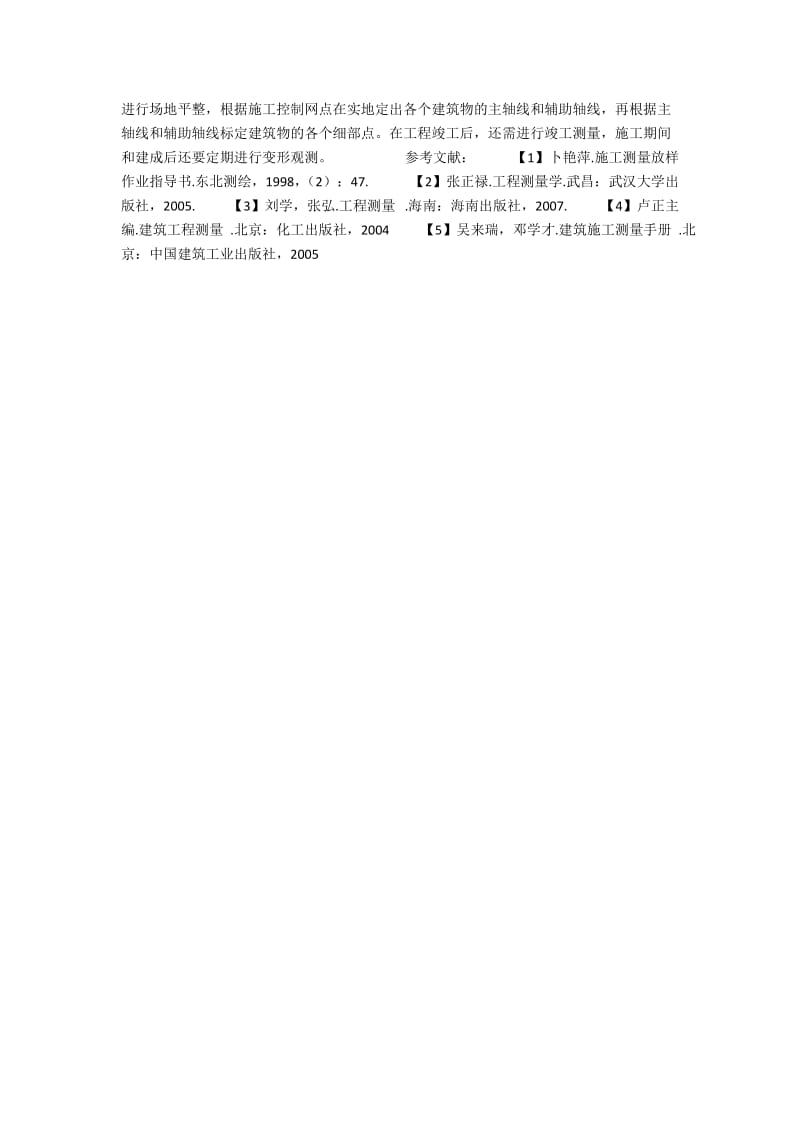 论工程测量技术在建筑施工中的应用.docx_第3页