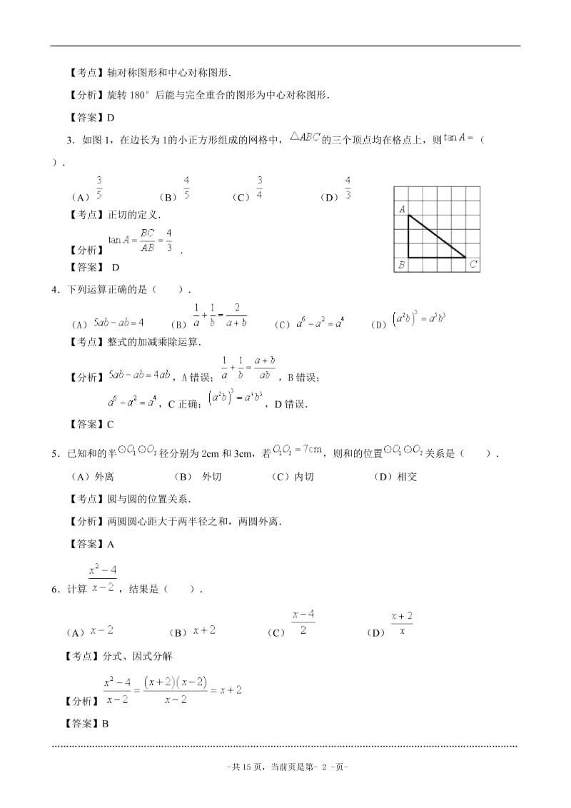 广州市2014年初中毕业生学业考试数学.doc_第2页