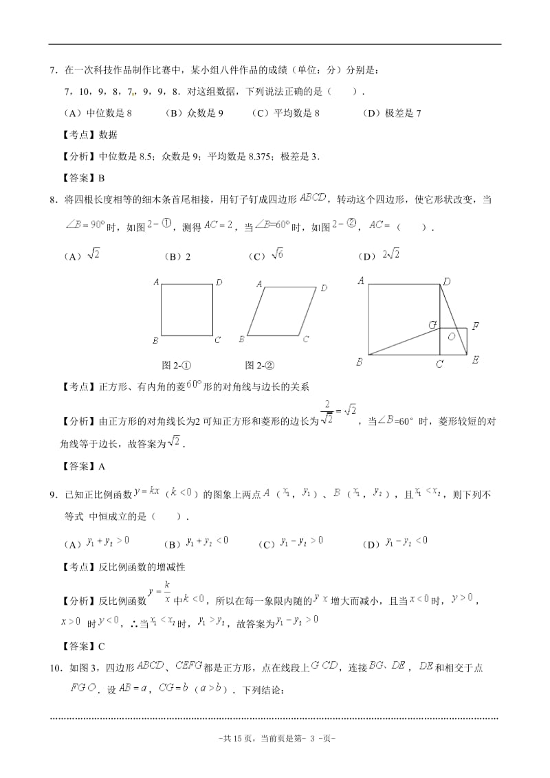 广州市2014年初中毕业生学业考试数学.doc_第3页