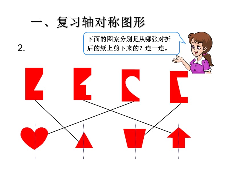 二年级下数学课件-图形的运动（一）平移和旋转人教新课标.ppt_第3页