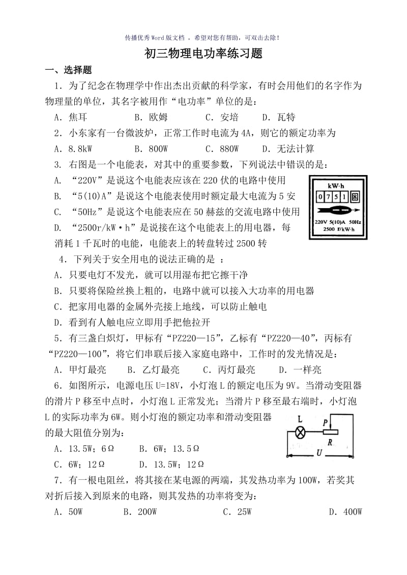 初三物理电功率练习题Word版.doc_第1页