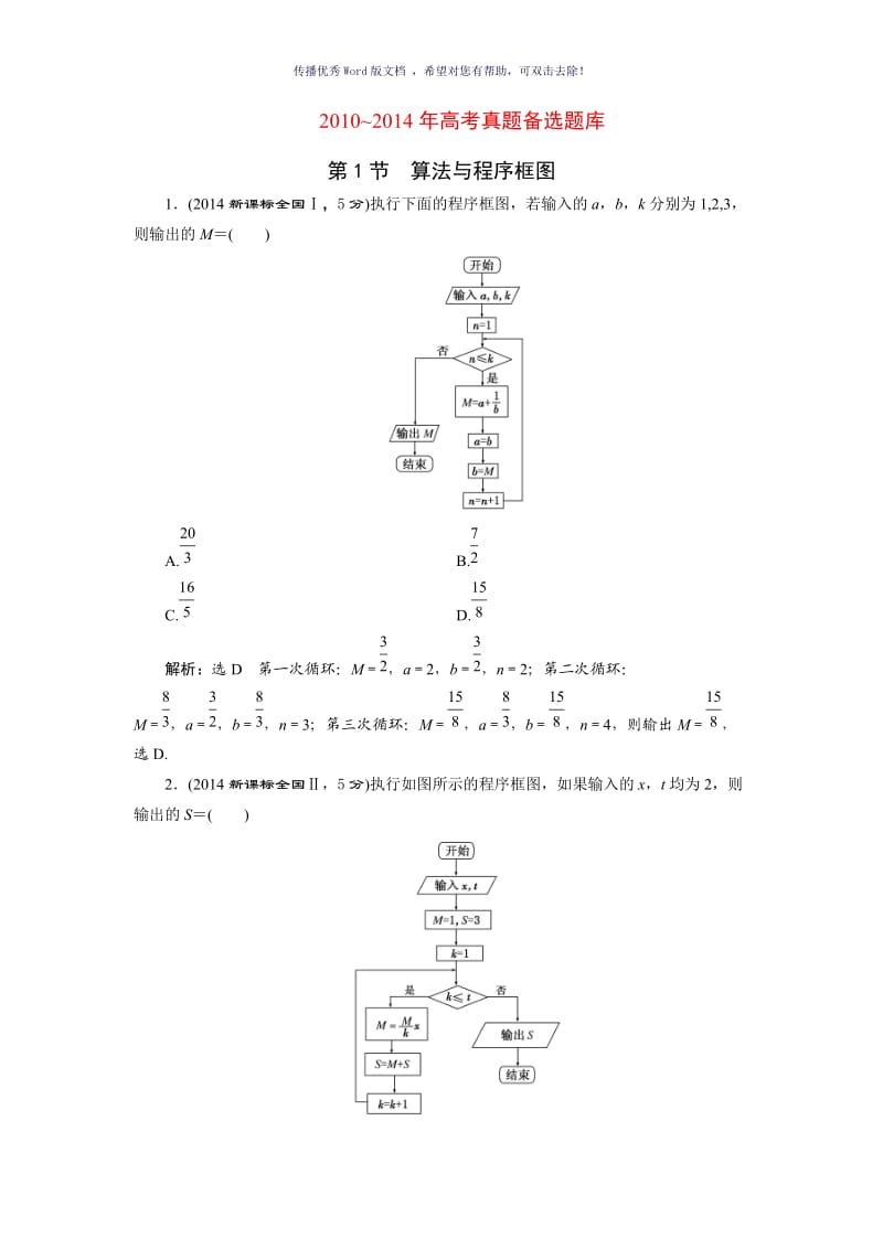 程序框图练习题Word版.doc_第1页