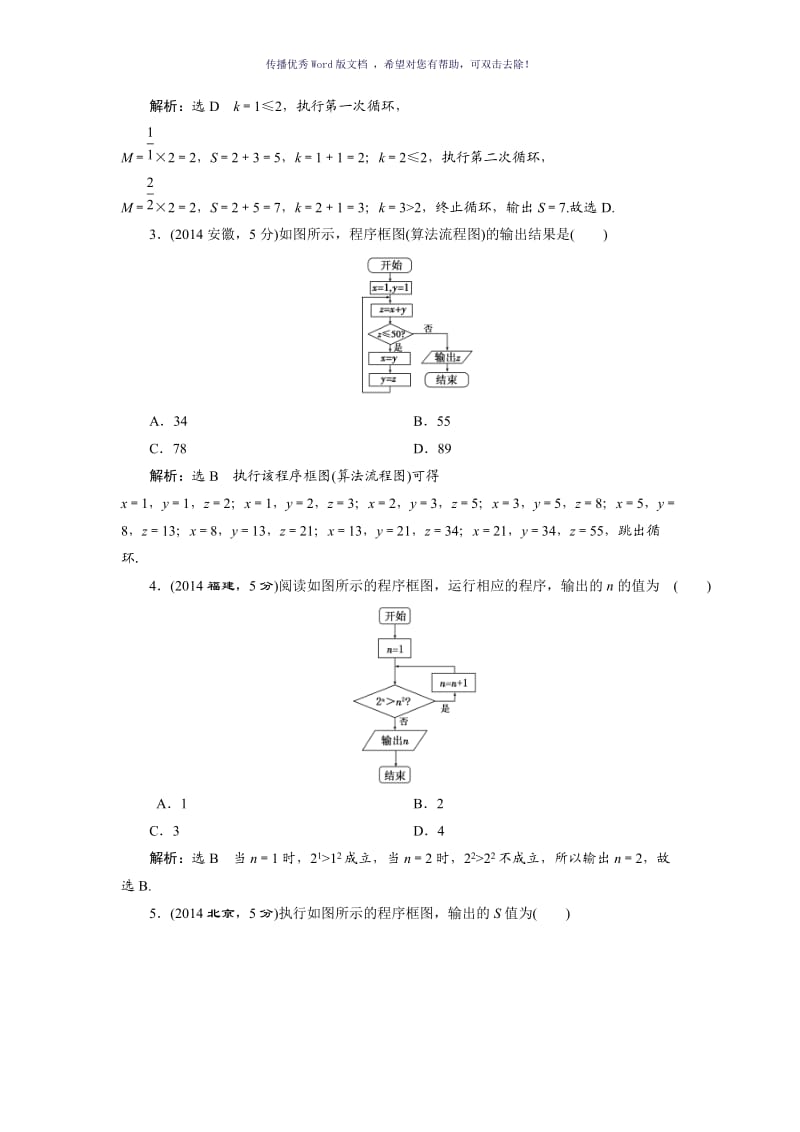 程序框图练习题Word版.doc_第3页