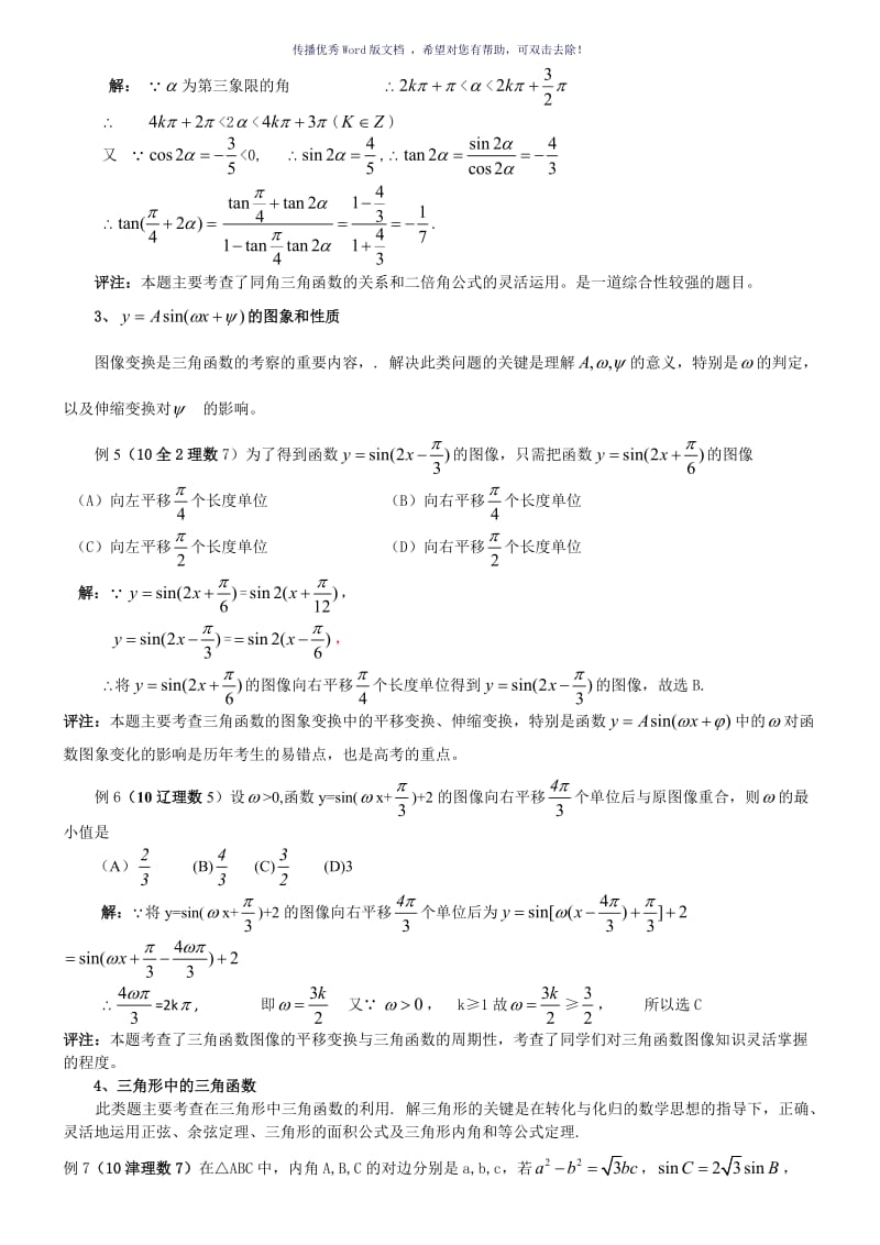 三角函数题型及解法Word版.doc_第2页