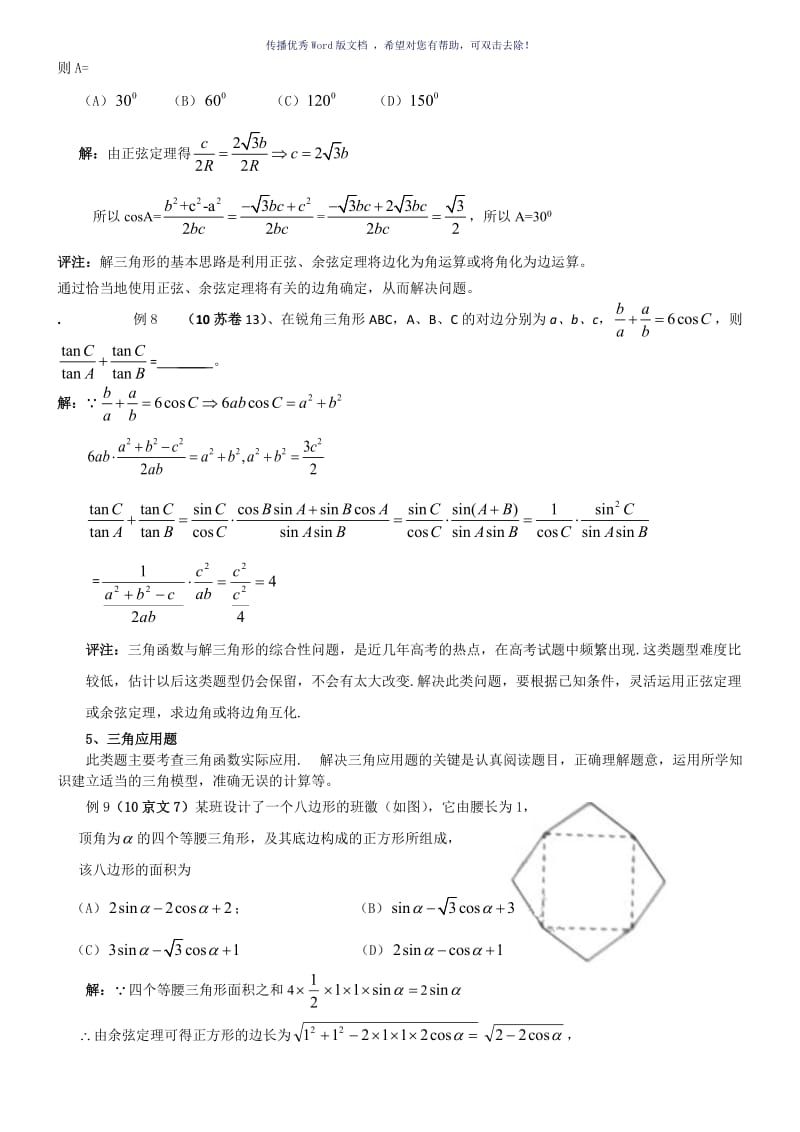 三角函数题型及解法Word版.doc_第3页