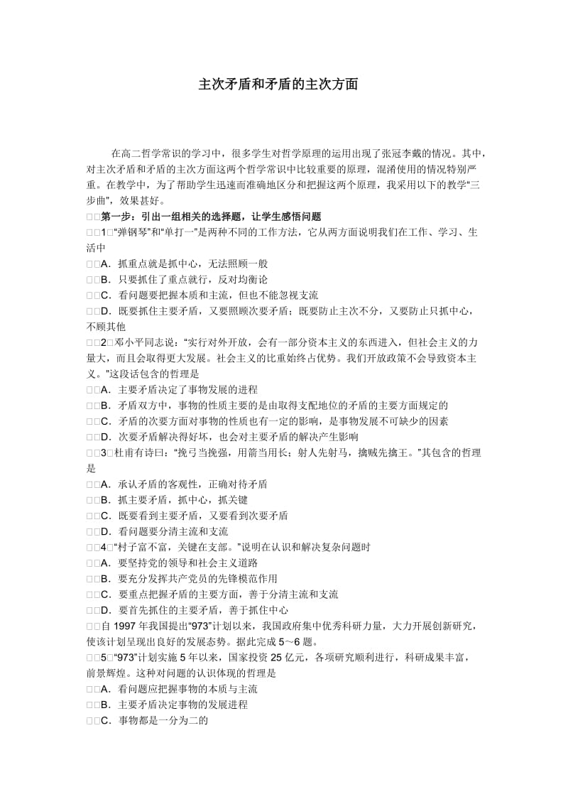 主次矛盾和矛盾的主次方面.doc_第1页