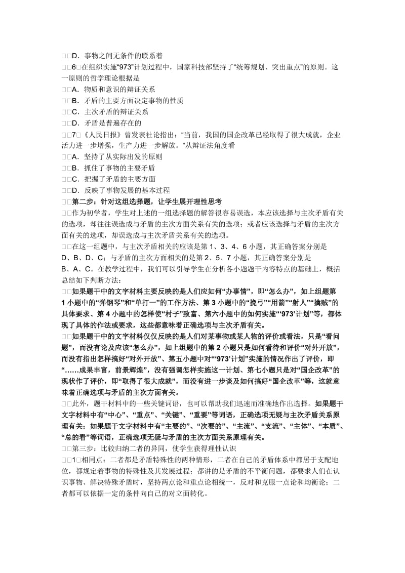 主次矛盾和矛盾的主次方面.doc_第2页