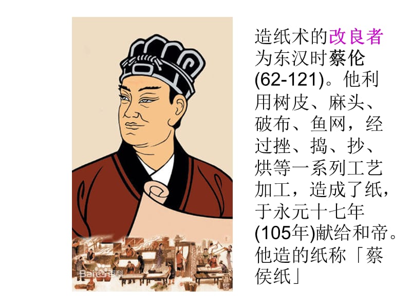 造纸术发展史.ppt_第2页