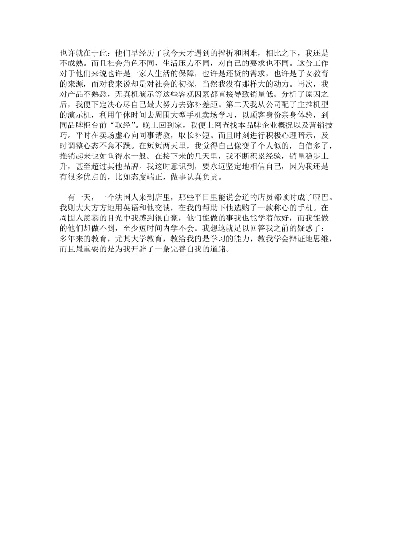 年暑假大学生促销活动社会实践报告范文.doc_第2页