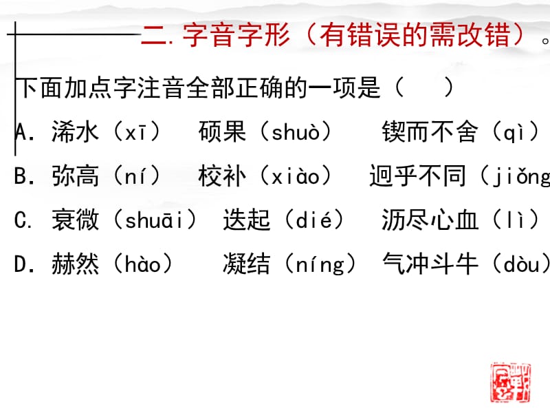 说和做 (练习题).ppt_第2页