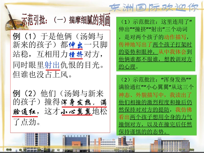 赏析式批注2015.10.17(最终定稿).ppt_第2页