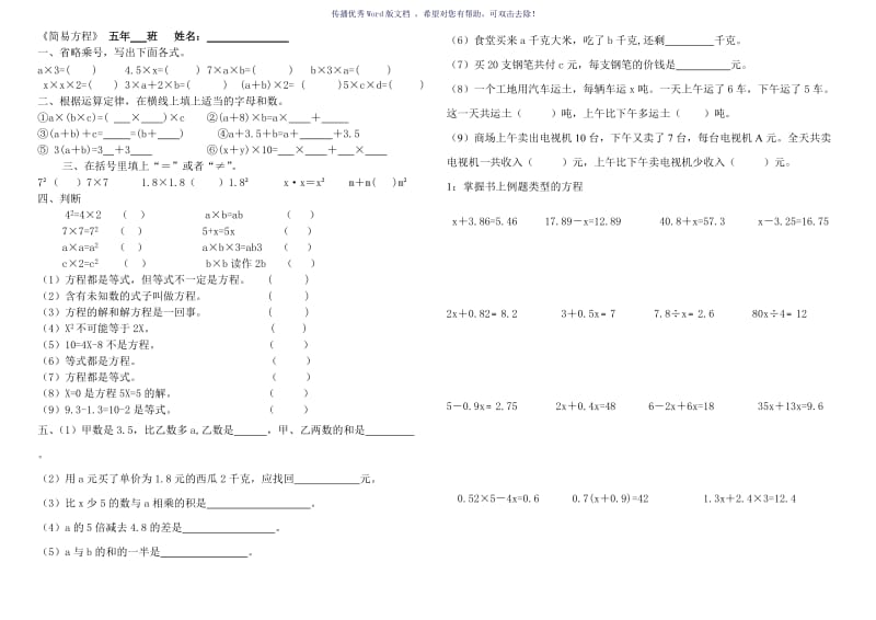 简易方程练习题Word版.doc_第1页