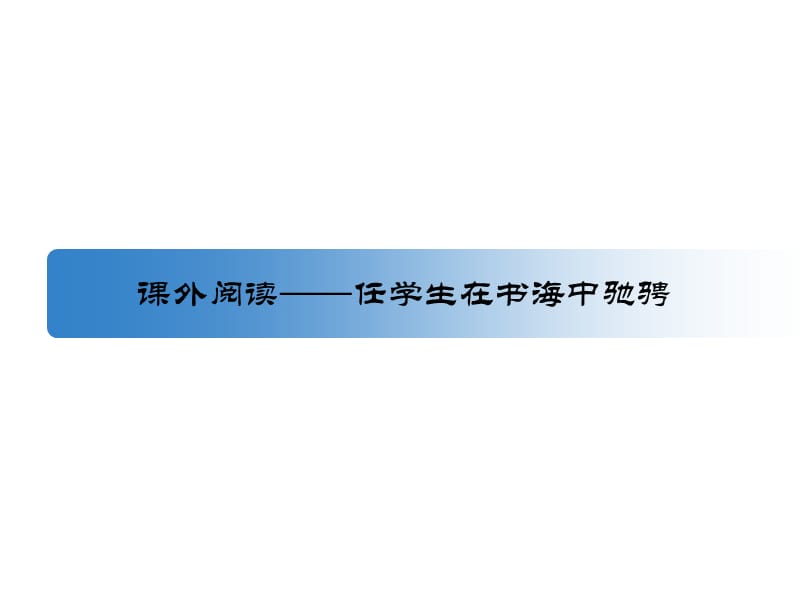 阅读思维导图.ppt_第1页