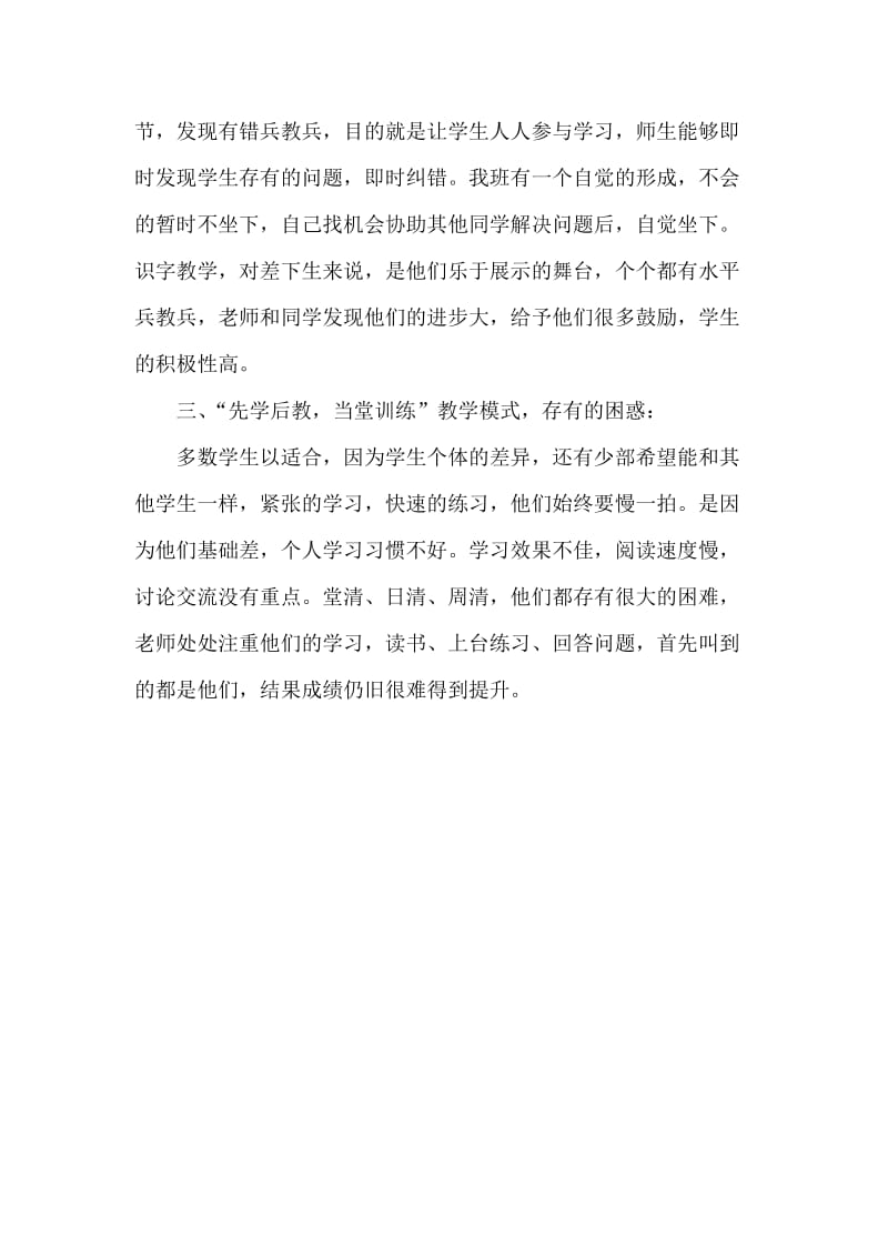 “先学后教_当堂训练”教学反思(1).doc_第2页