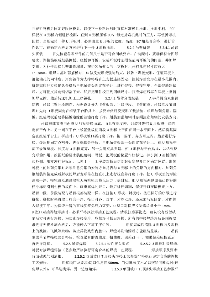 船舶A字吊臂制作工法.docx_第2页