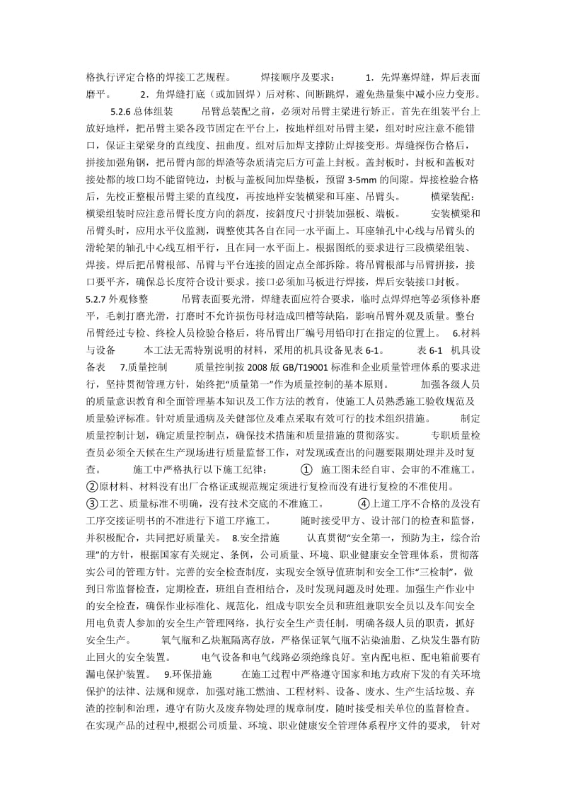 船舶A字吊臂制作工法.docx_第3页