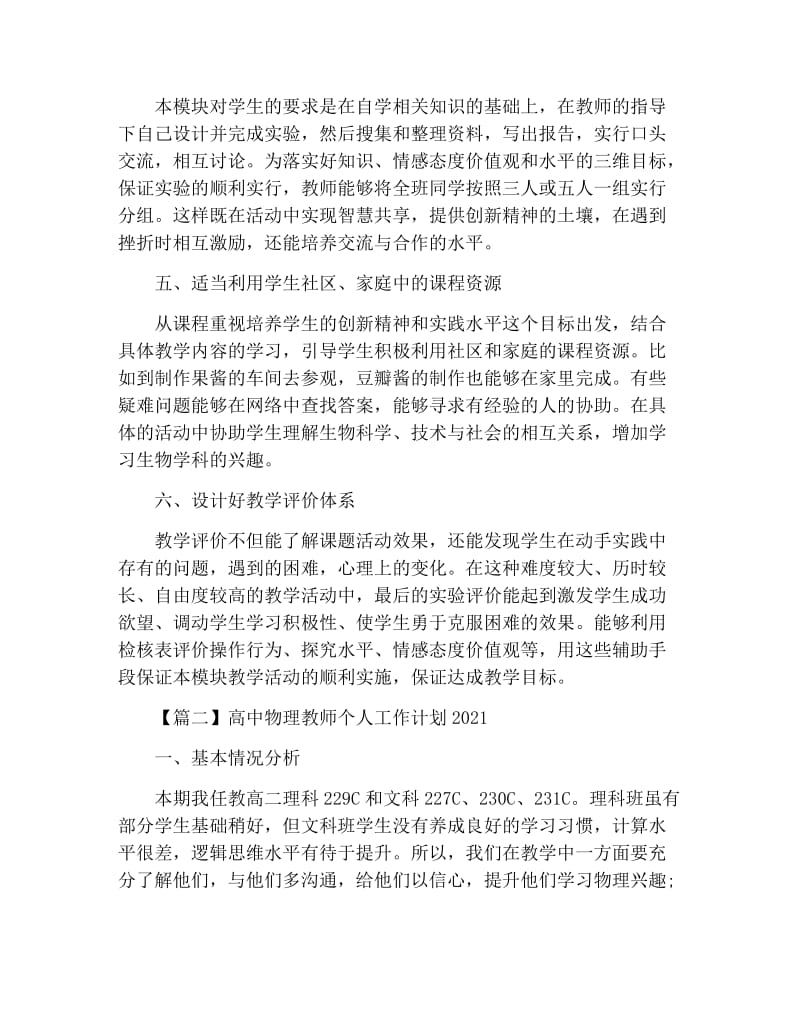 高中物理教师个人工作计划2021.docx_第2页