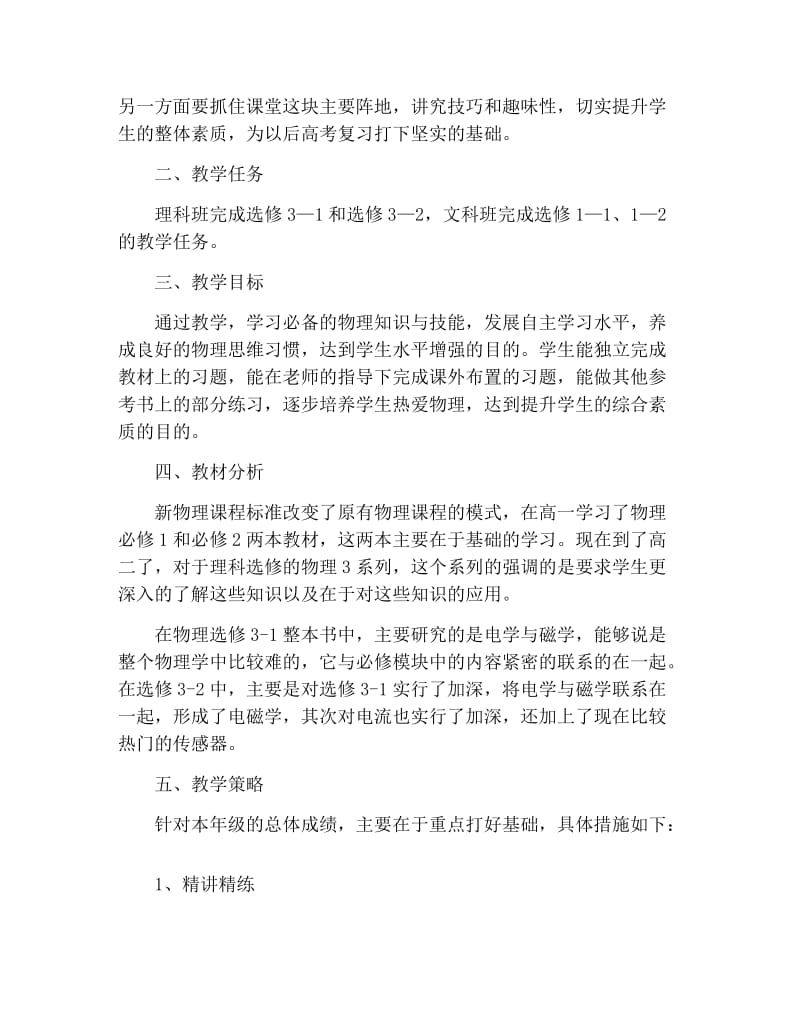 高中物理教师个人工作计划2021.docx_第3页