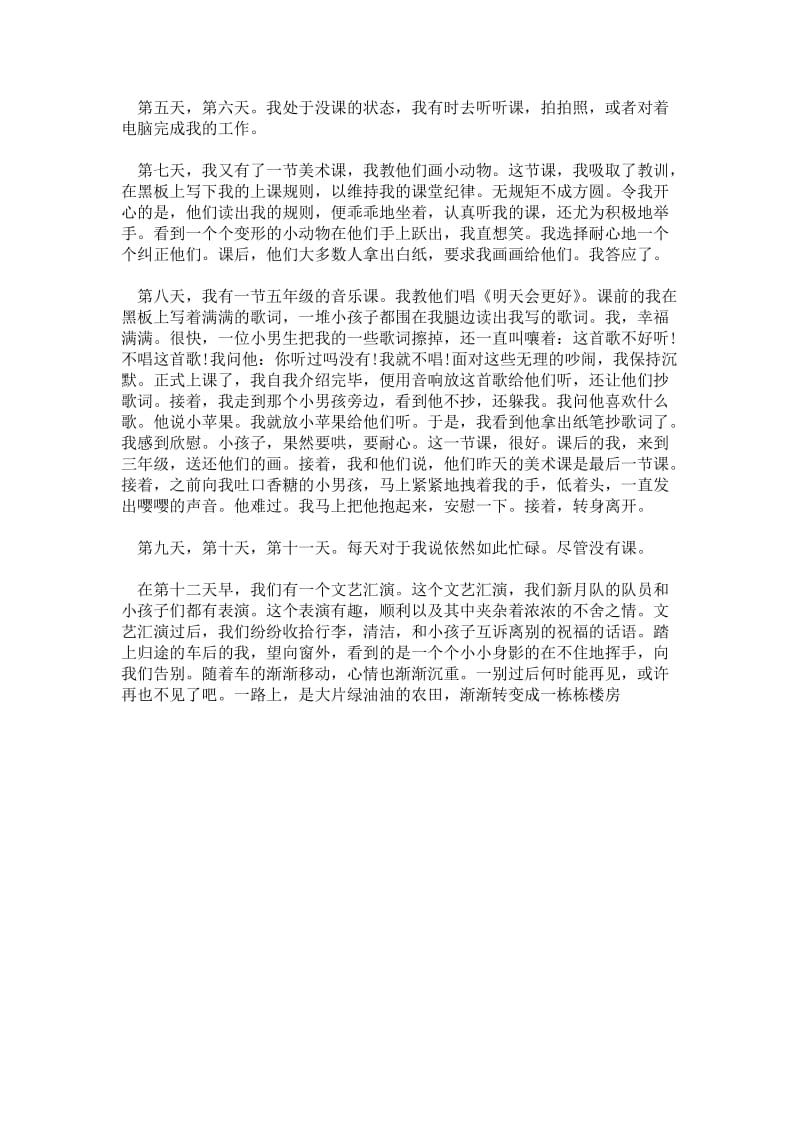 年大学生暑假三下乡幼儿园社会实践报告.doc_第2页