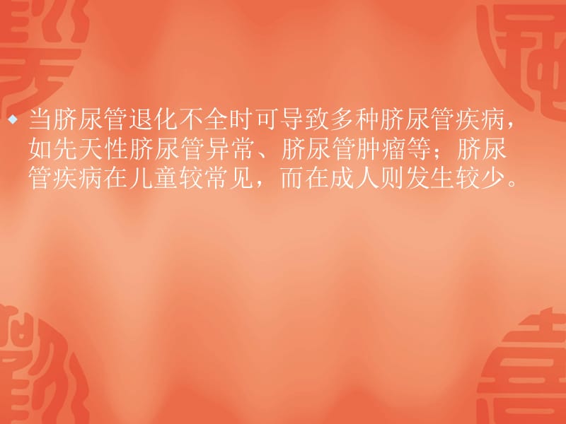 脐尿管病变的CT表现.ppt_第3页