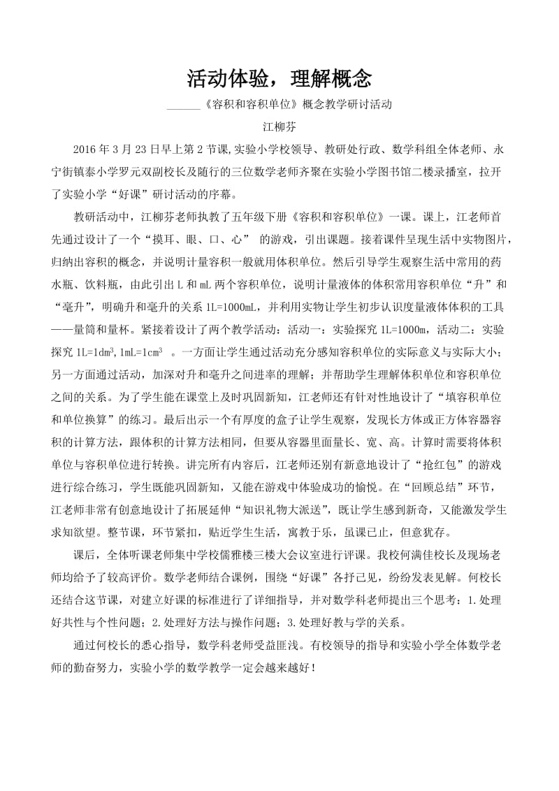 数学教研活动通讯稿.docx_第1页