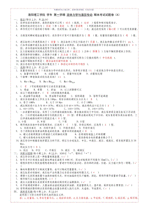 液压试卷A答案Word版.doc