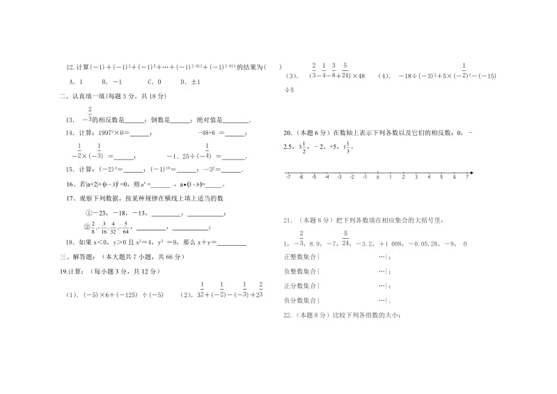 七年级数学科有理数单元测试卷.doc_第2页