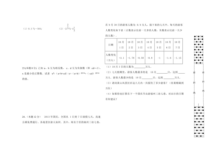 七年级数学科有理数单元测试卷.doc_第3页