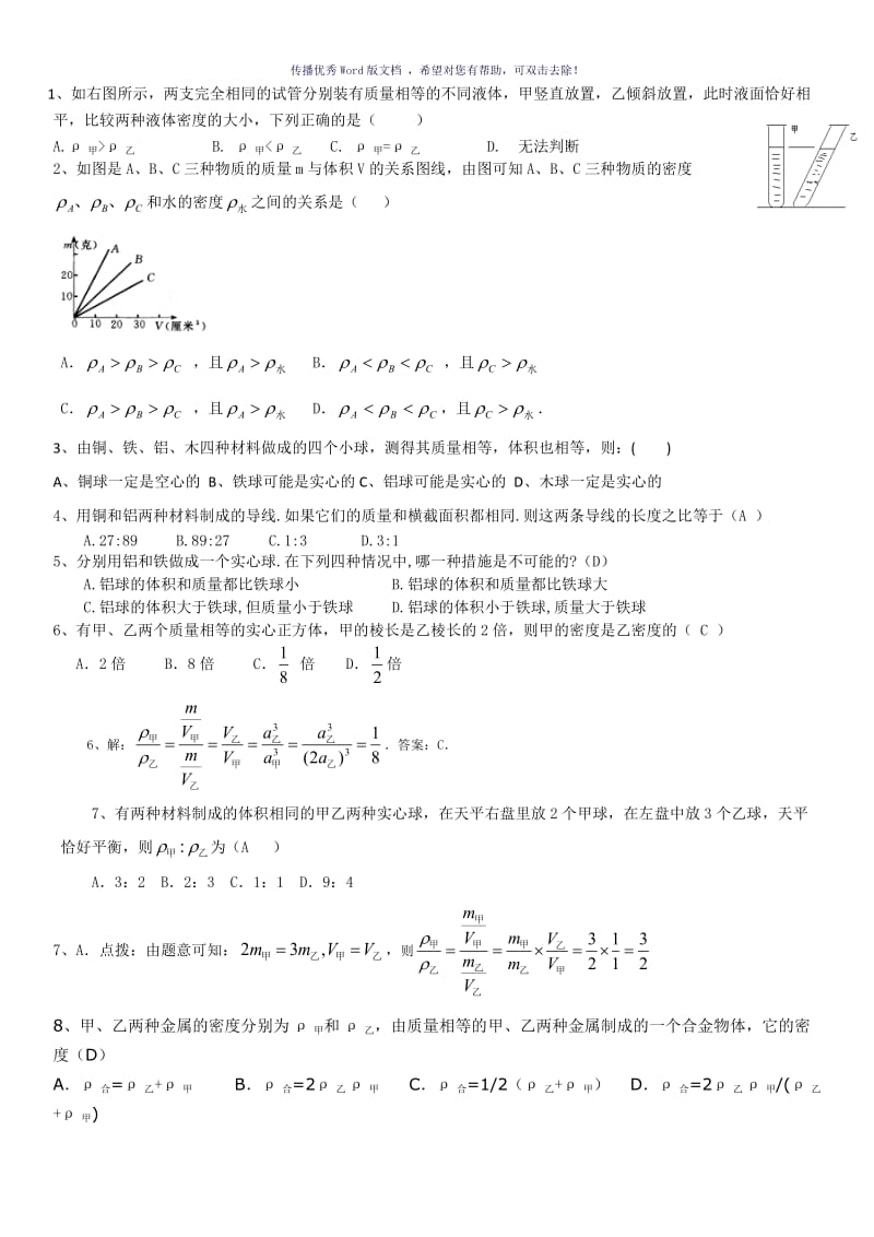 质量和密度综合练习题(有答案)Word版.doc_第1页