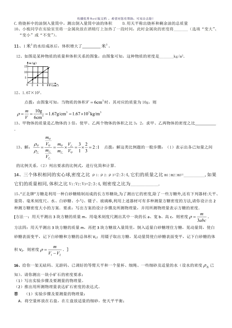 质量和密度综合练习题(有答案)Word版.doc_第3页