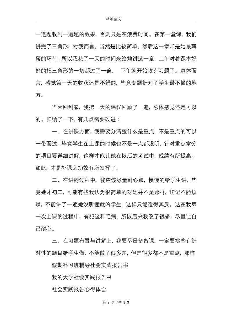 暑期实习报告感想：家教范文精选.doc_第2页