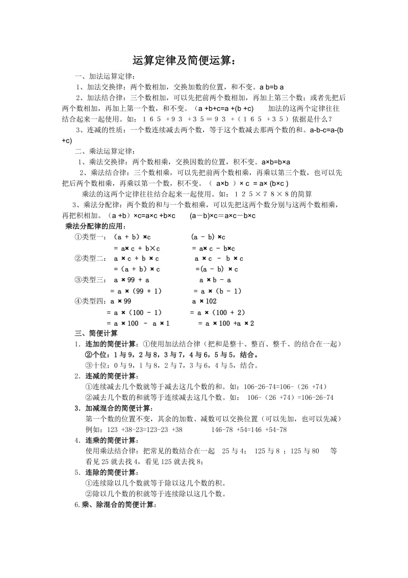 运算定律及简便运算.docx_第1页