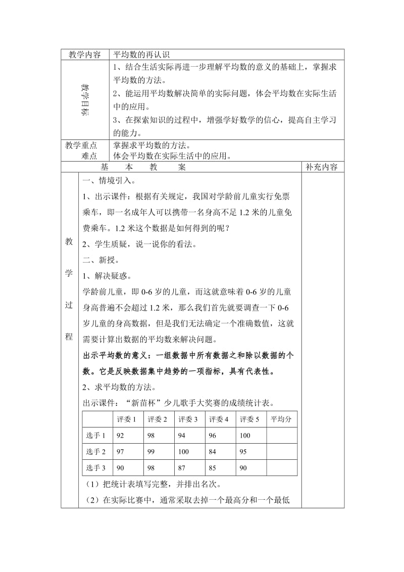 平均数的再认识教案.docx_第1页