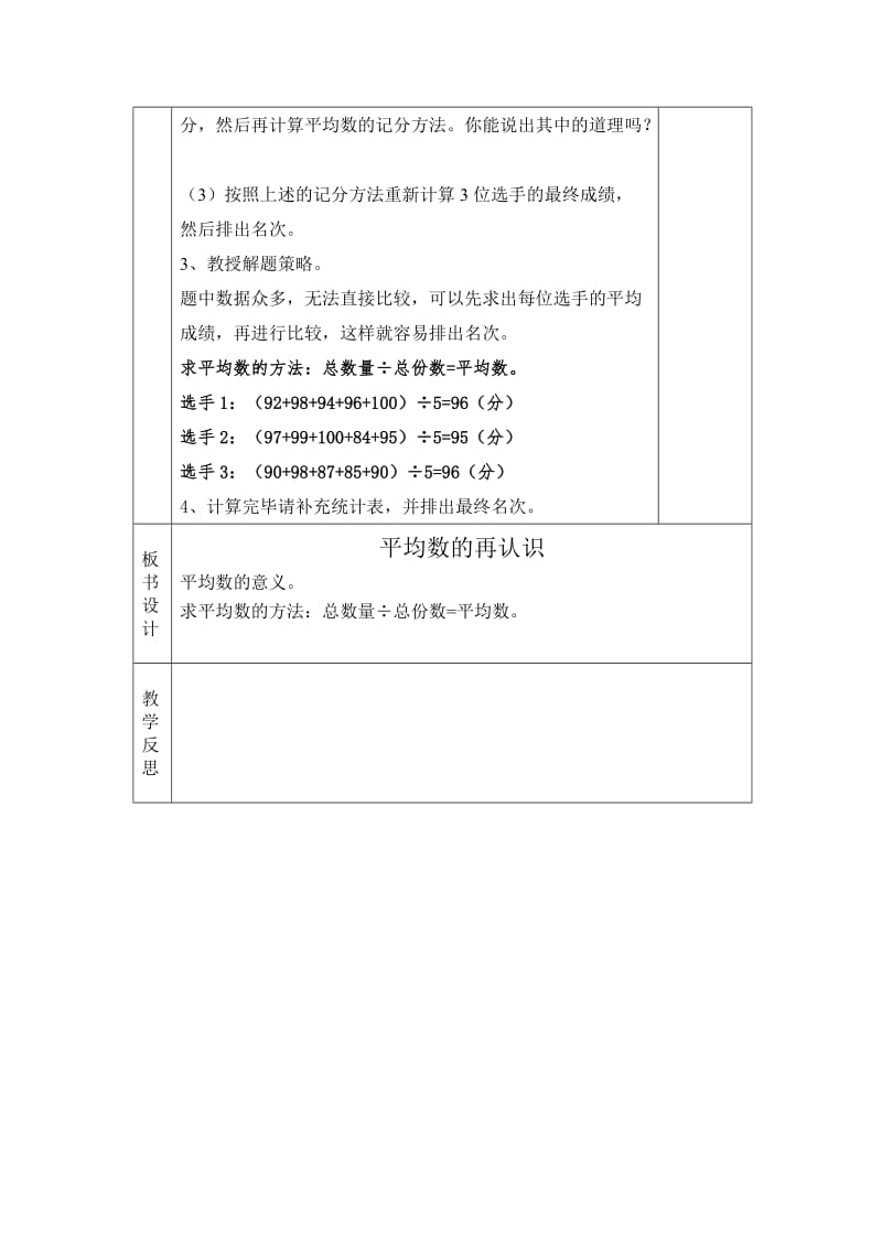 平均数的再认识教案.docx_第2页