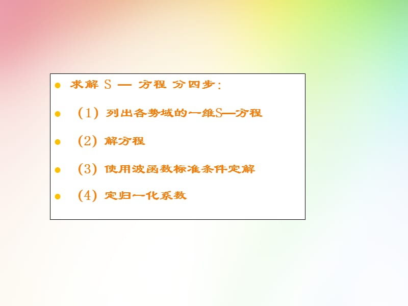 量子力学§3.2一维方势阱.ppt_第2页