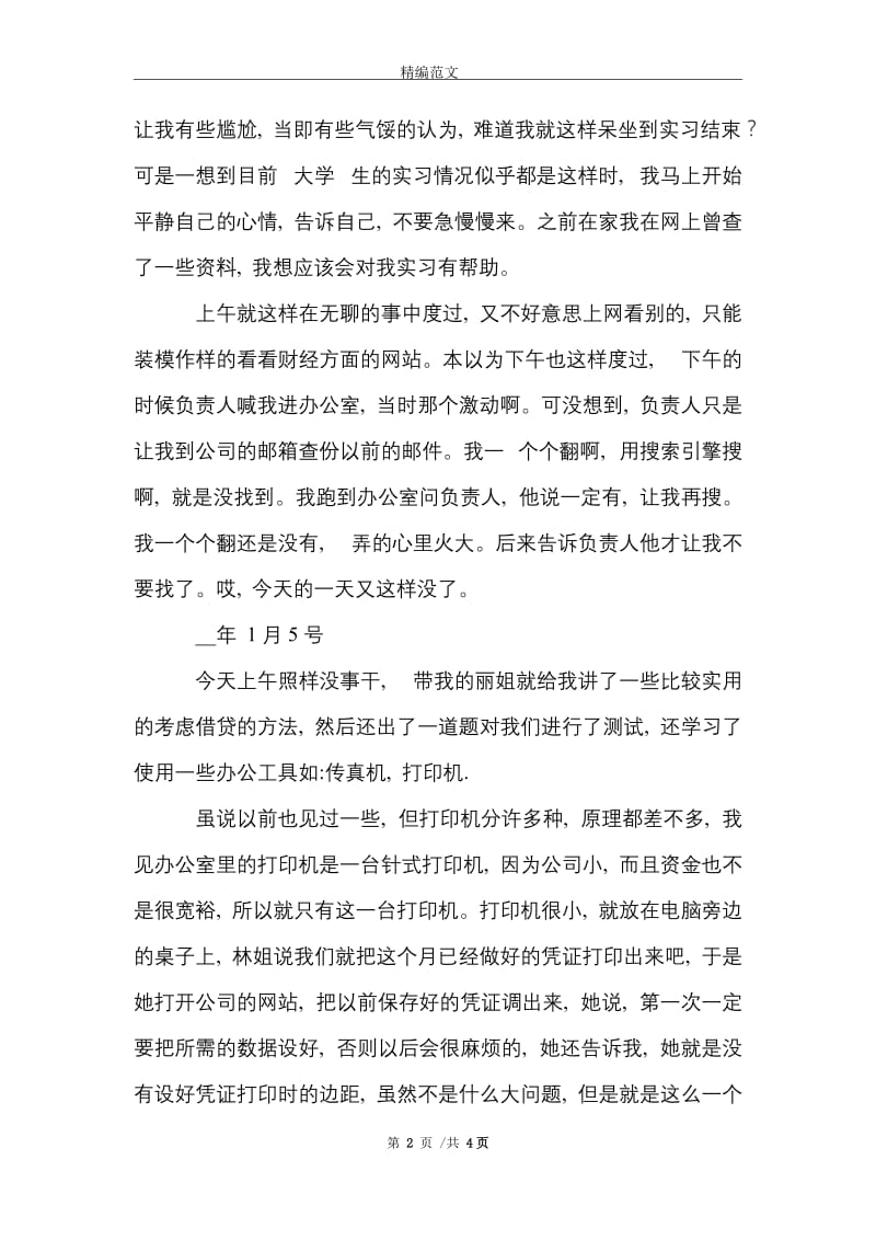 2021年会计实习心得体会及实习报告范文.doc_第2页