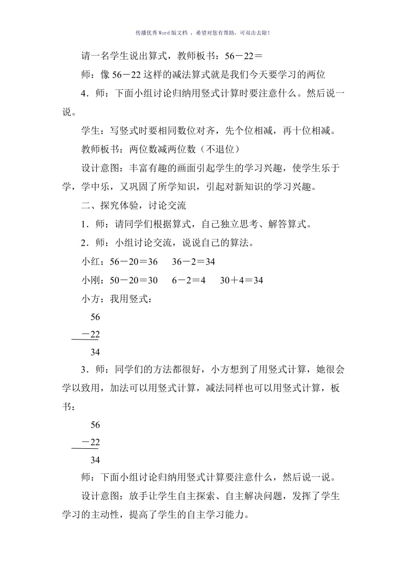 《两位数减两位数》教案Word版.doc_第2页