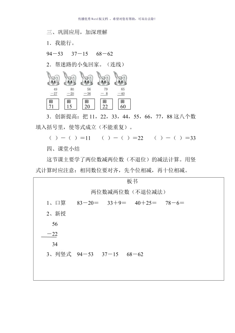 《两位数减两位数》教案Word版.doc_第3页