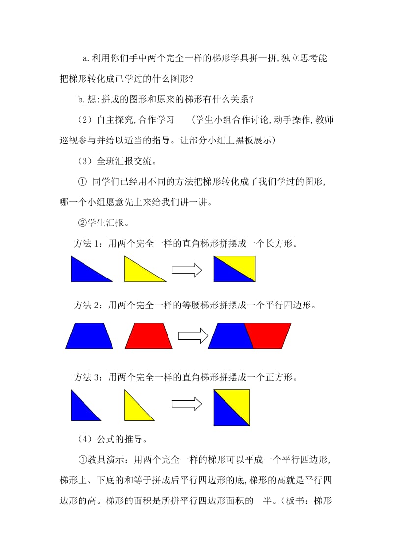 《梯形的面积》.doc_第3页