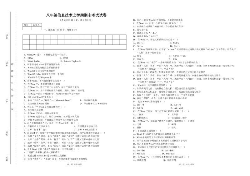 八年级信息技术上学期期末测试卷.doc_第1页