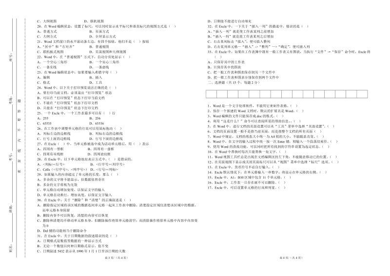 八年级信息技术上学期期末测试卷.doc_第2页