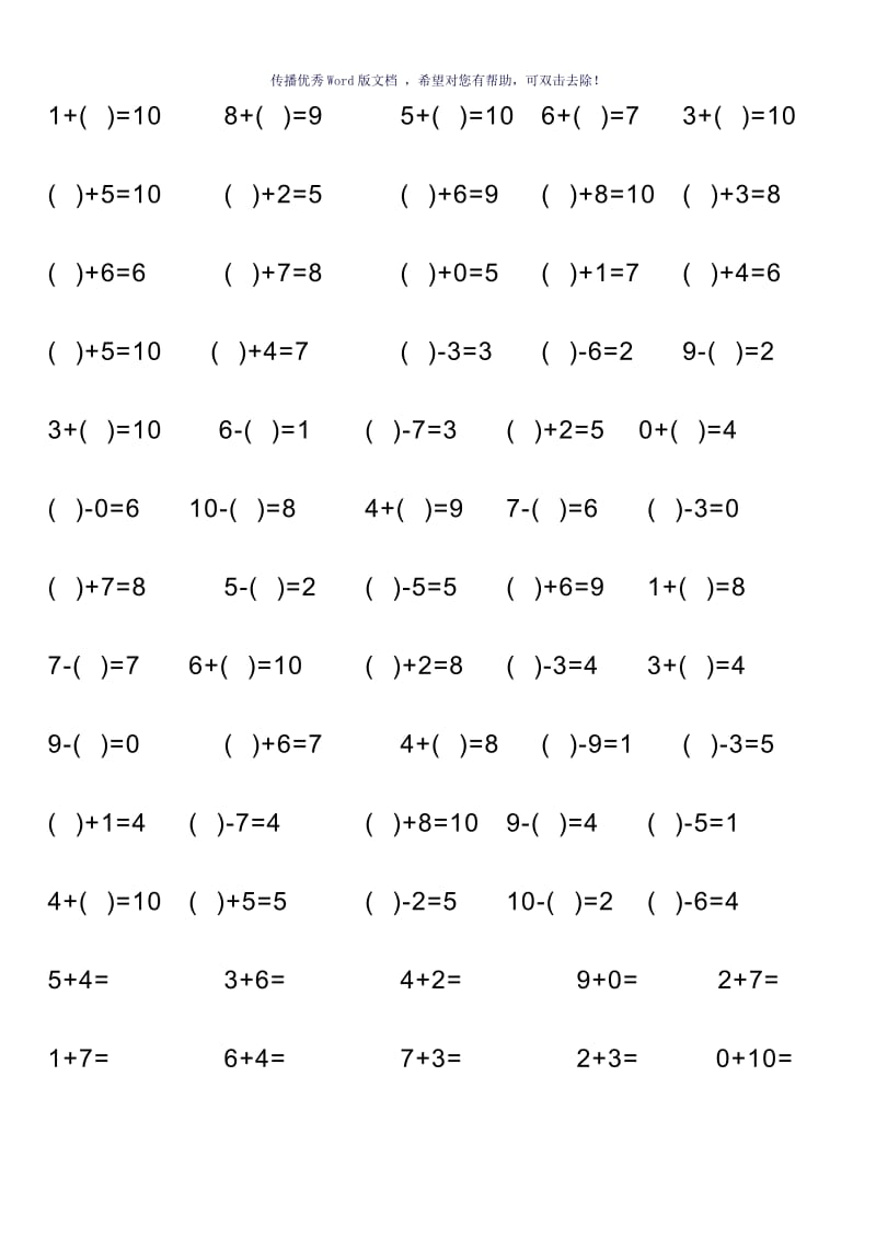 幼升小20以内加减法Word版.doc_第2页