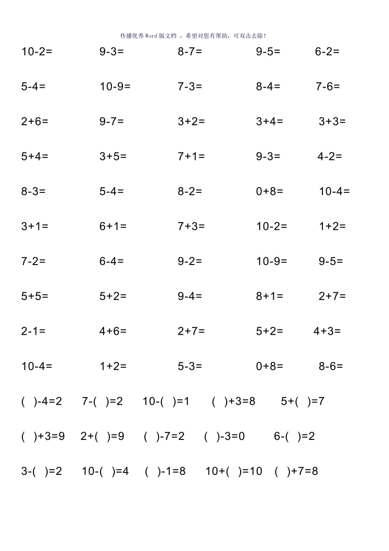 幼升小20以内加减法Word版.doc_第3页