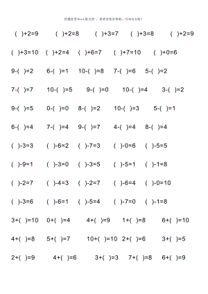 幼升小20以内加减法Word版.doc
