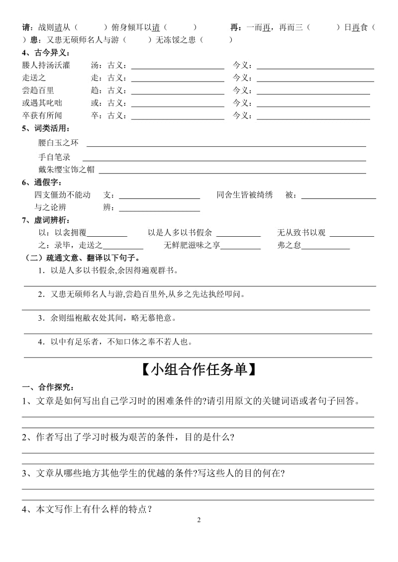 24课送东阳马生序导学案.doc_第2页