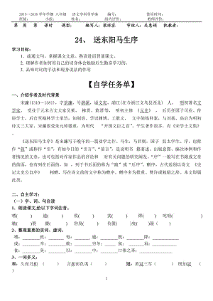 24课送东阳马生序导学案.doc