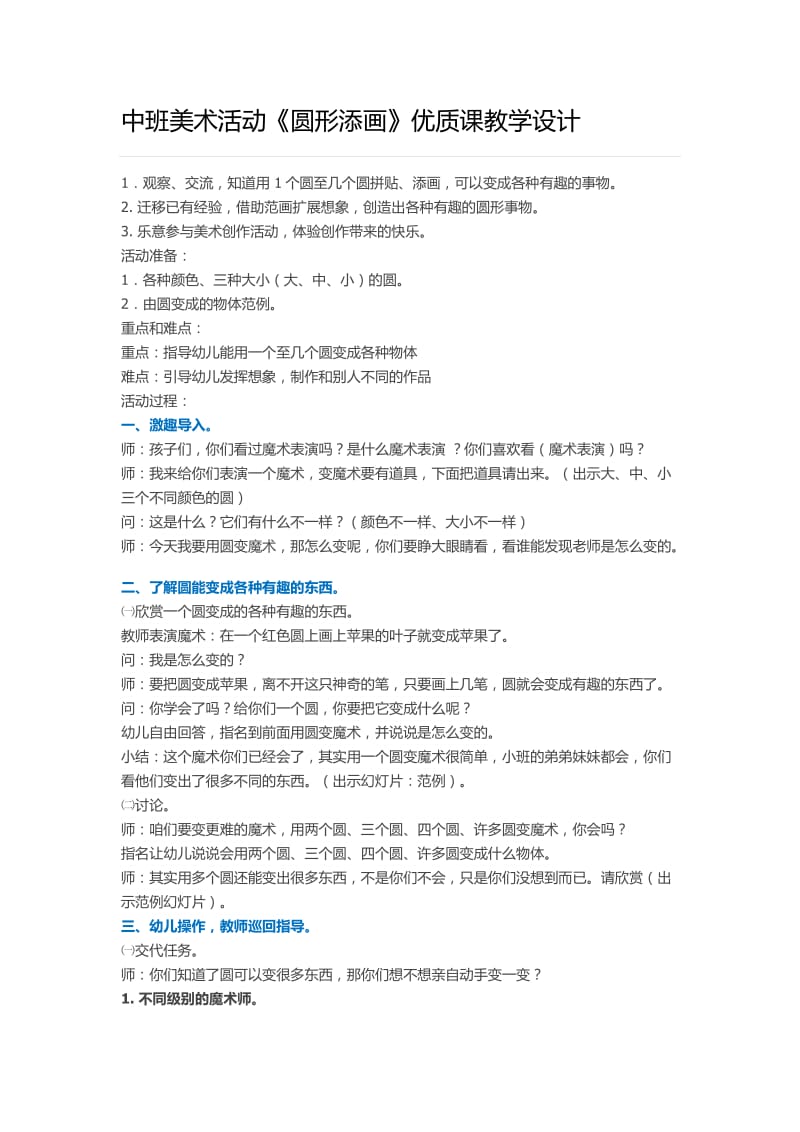 中班美术活动《圆形添画》优质课教学设计.docx_第1页