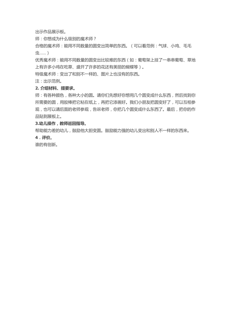 中班美术活动《圆形添画》优质课教学设计.docx_第2页